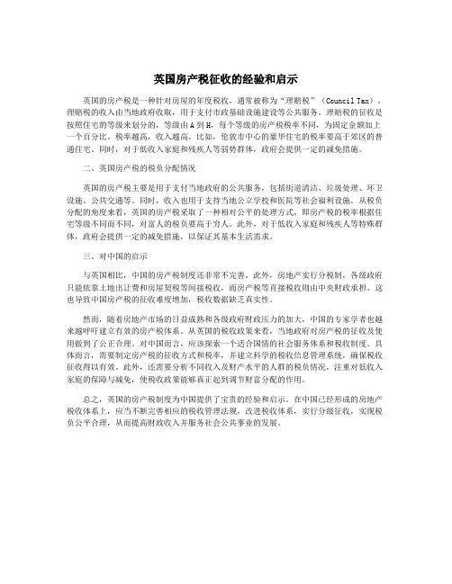 英国房产税征收的经验和启示