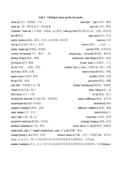 人教版英语八年级下册Unit2Iwillhelptocleanupthecityparks.知识归纳