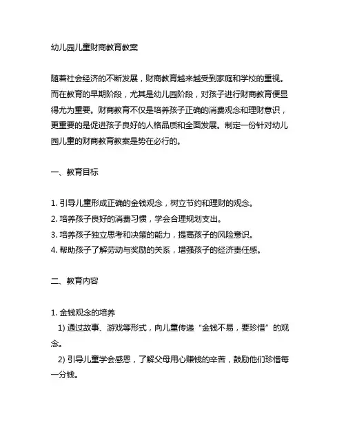 幼儿园儿童财商教育教案 幼儿园教育