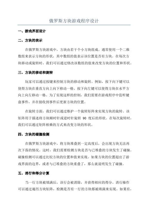 俄罗斯方块游戏程序设计