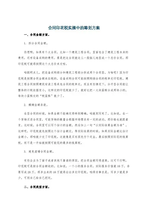 合同印花税实操中的筹划方案