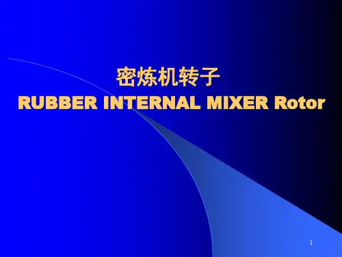 密炼机转子PPT幻灯片