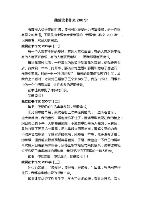 我爱读书作文200字