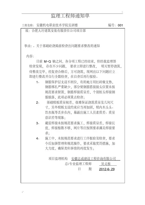 监理通知单全部