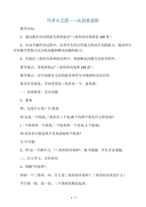新版青岛版四年级下册数学第四单元《巧手小工匠》(认识多边形)教案(新教材)