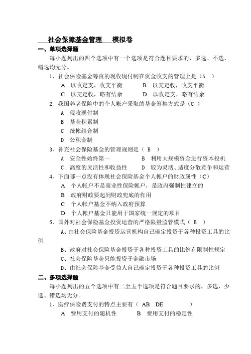 社会保障基金管理A-C