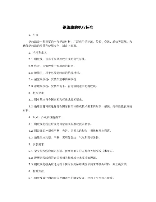 铜绞线的执行标准