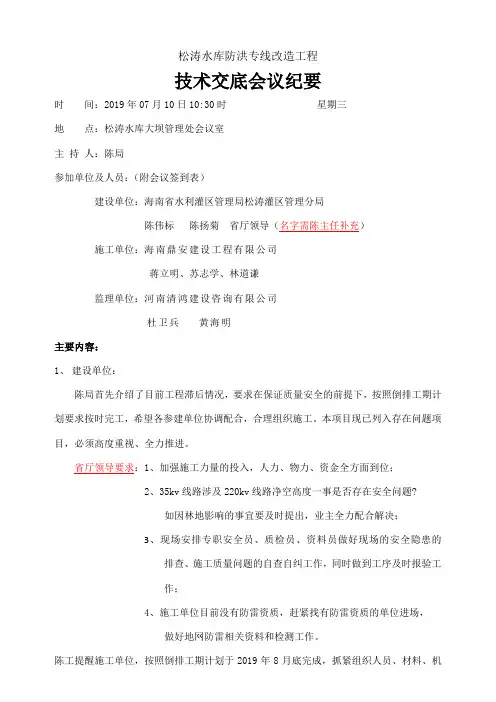 倒排工期专题会议纪要