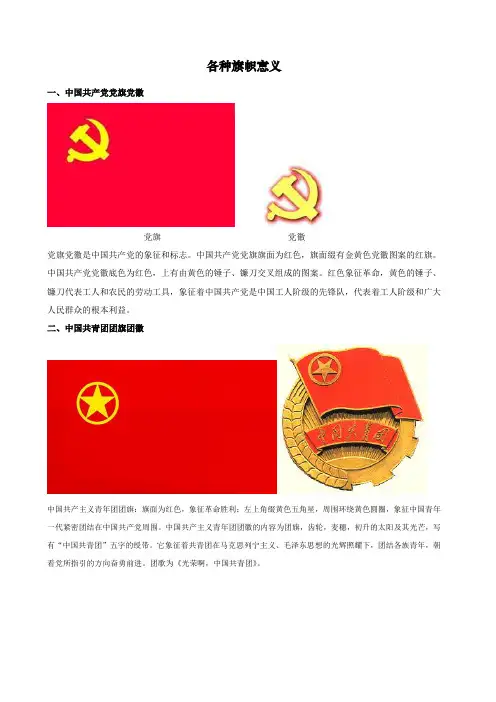 旗帜和徽章的图形和意义