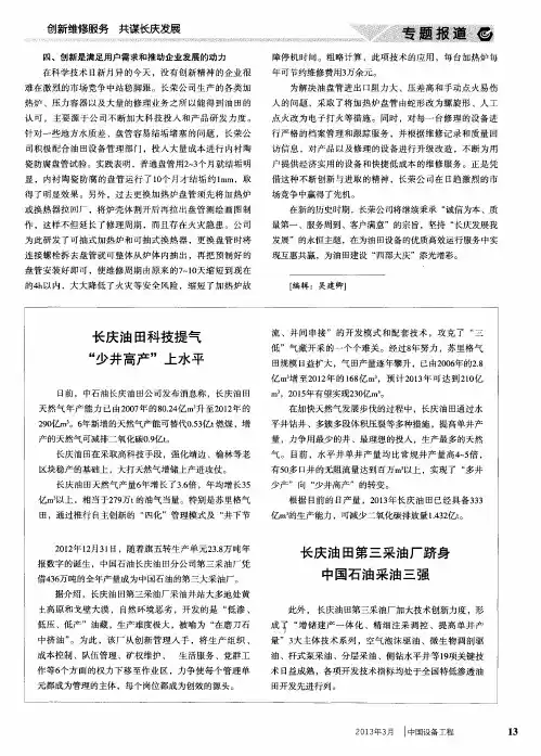 长庆油田科技提气“少井高产”上水平