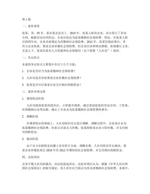 关于社保的法律案例(3篇)