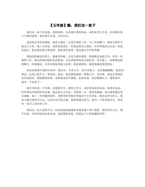 【五年级】瞧,我们这一家子