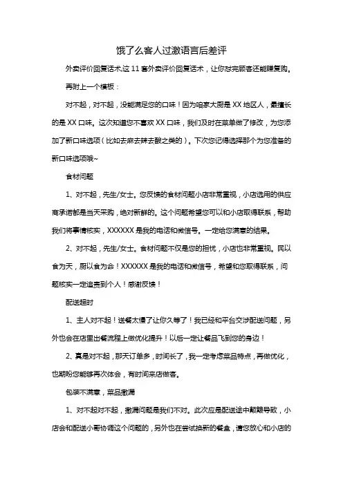 饿了么客人过激语言后差评