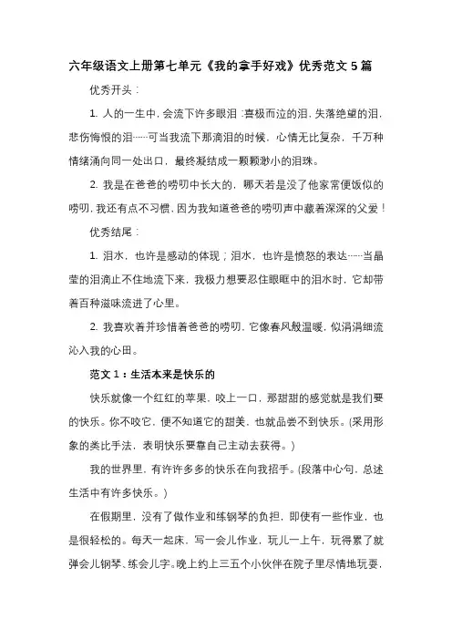 六年级语文上册第七单元《我的拿手好戏》优秀范文5篇