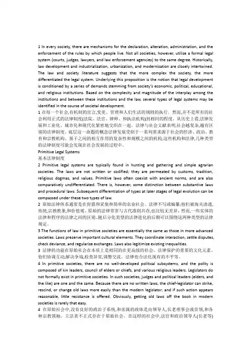 法律英语unit-5翻译