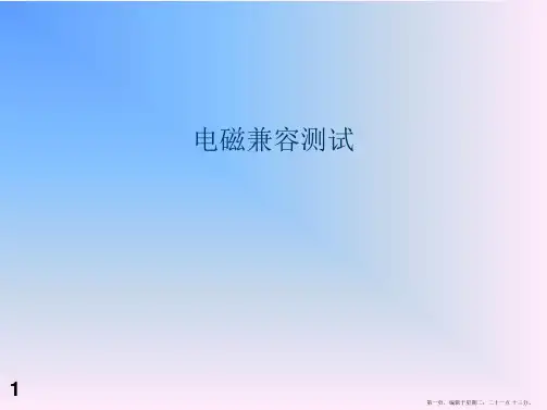 防雷技术及电磁兼容