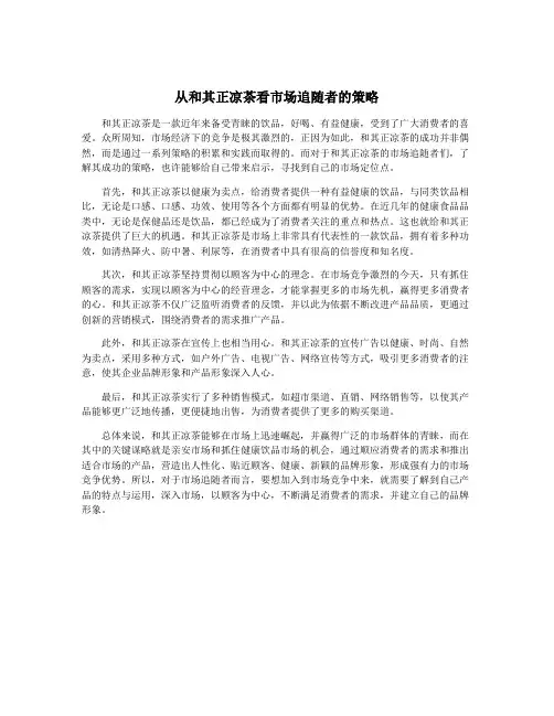 从和其正凉茶看市场追随者的策略
