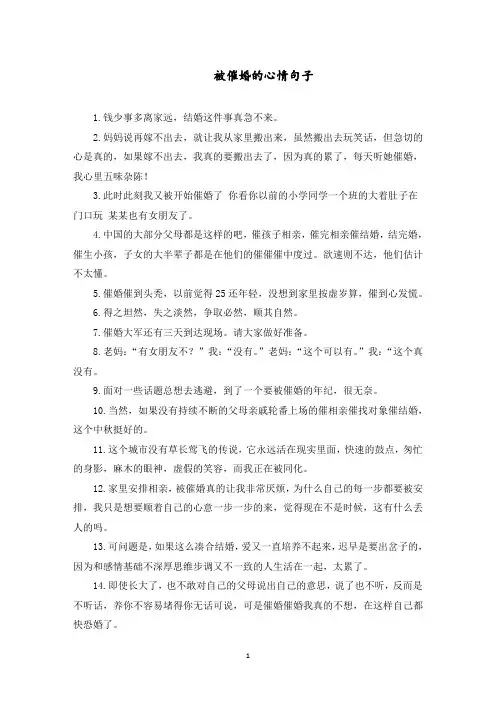 最新长大后被催婚心酸的句子