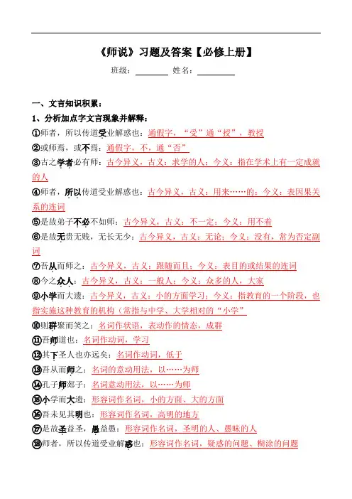 《师说》文言现象、翻译、简答【必修上册】