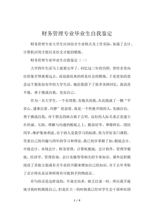 财务管理专业毕业生自我鉴定