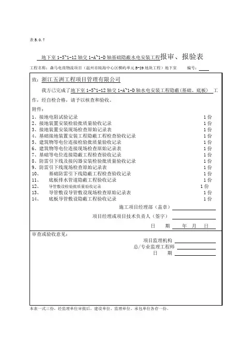国标检验批及现场验收记录表填写范例