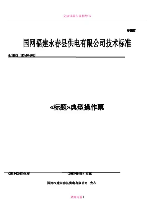 35kV苏坑变电站典型操作票