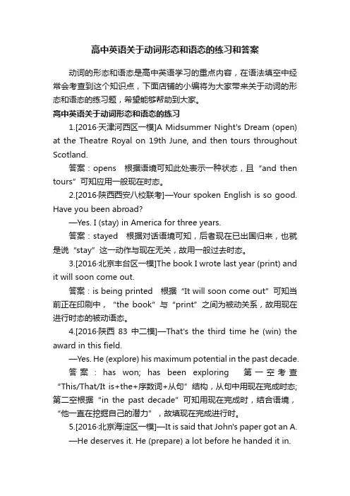高中英语关于动词形态和语态的练习和答案
