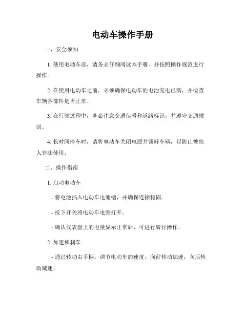 电动车操作手册