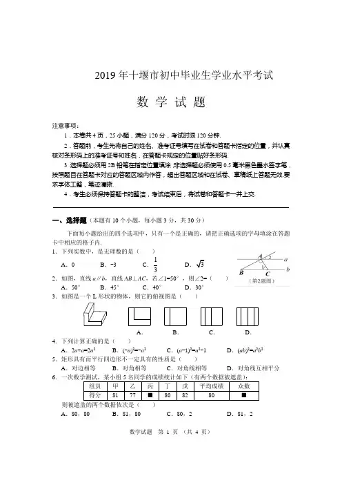 2019年十堰市中考数学试题