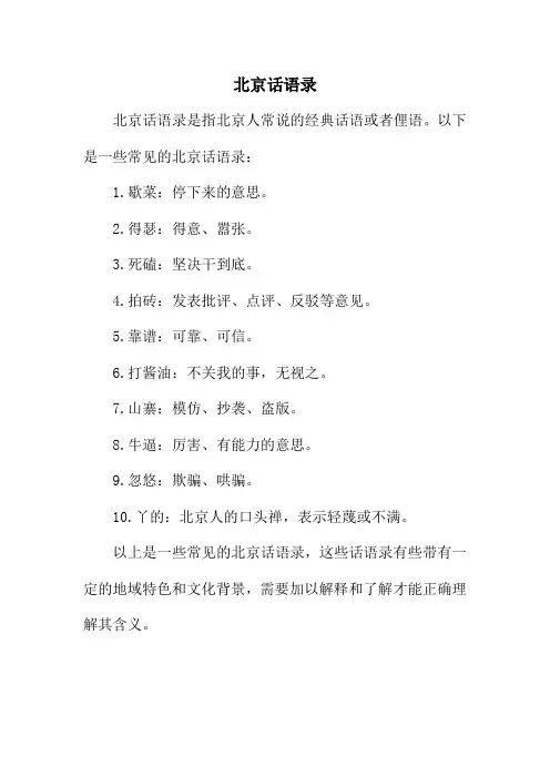 北京话语录