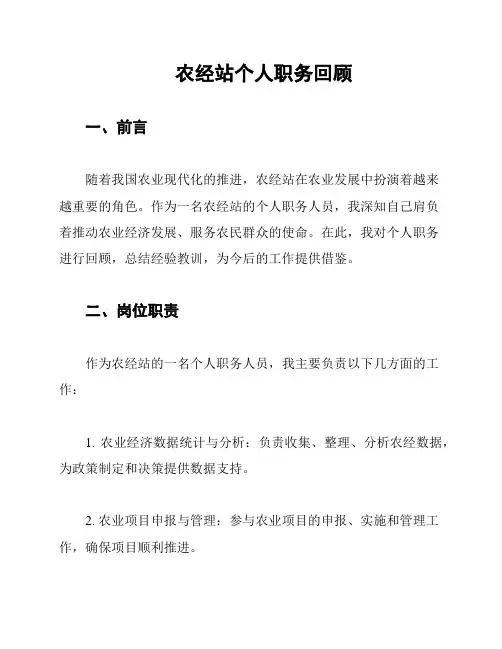 农经站个人职务回顾