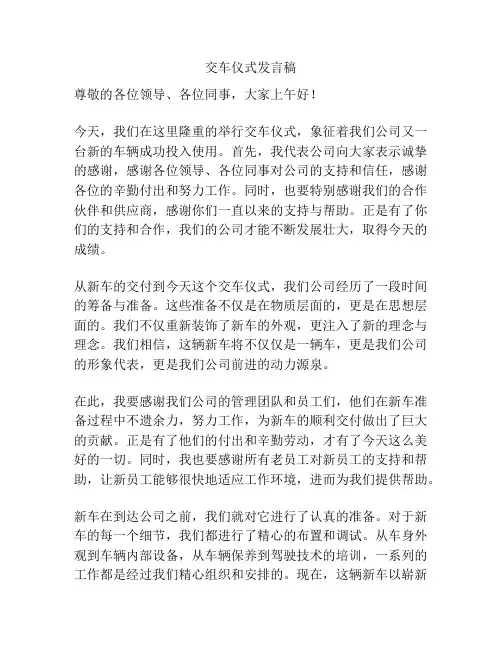 交车仪式发言稿