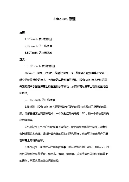 3dtouch原理