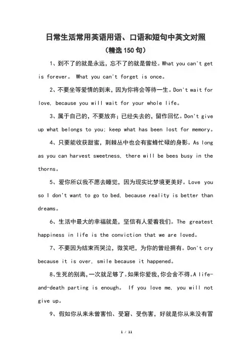 日常生活常用英语用语、口语和短句中英文对照(精选150句)