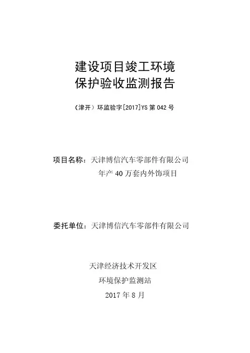 建设项目竣工环境