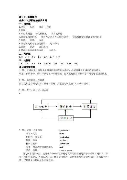 03《汽车机械基础》练习册参考答案