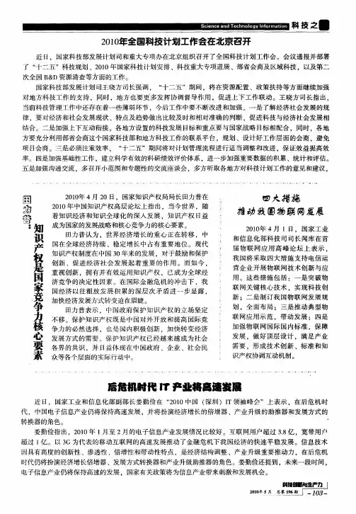 四大措施推动我国物联网发展