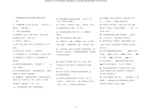 教科版本小学小学四年级的上册的品德与社会总结复习测试卷试题学习资料含含答案