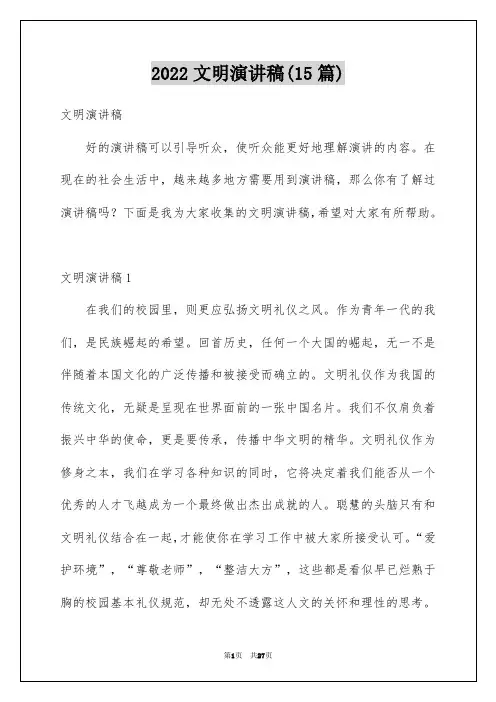 文明演讲稿(15篇)