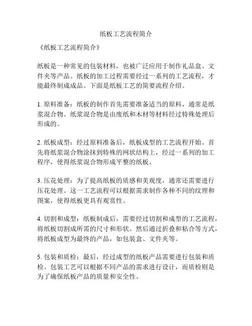 纸板工艺流程简介