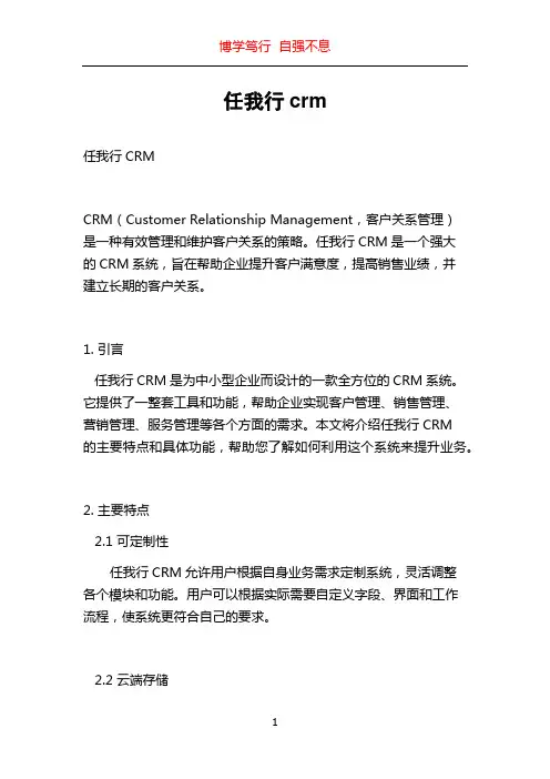 任我行crm