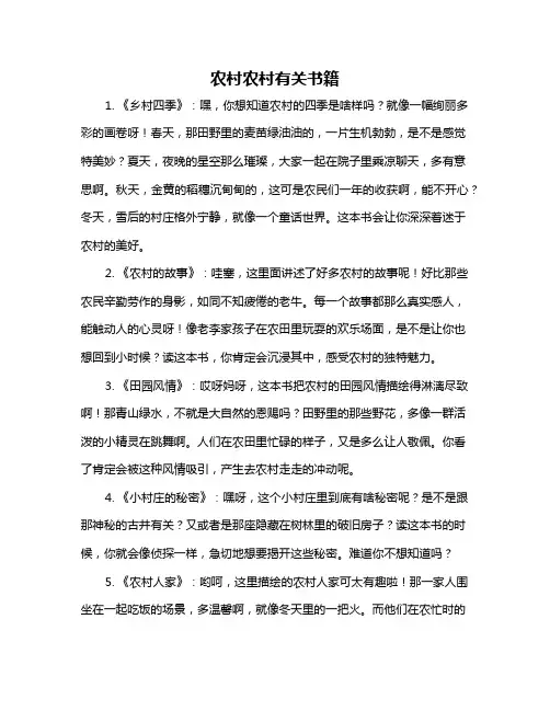 农村农村有关书籍