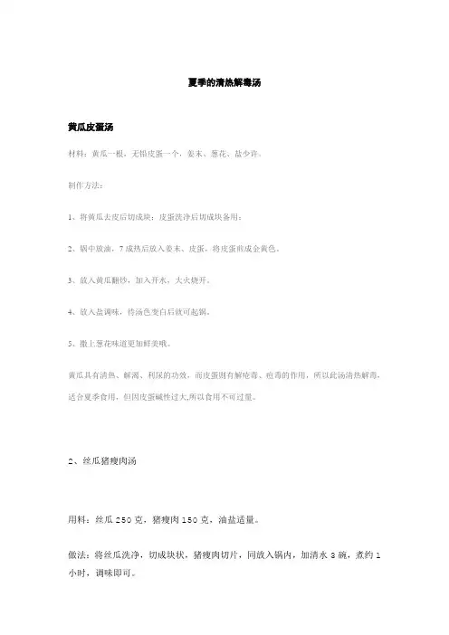 夏季的清热解毒汤