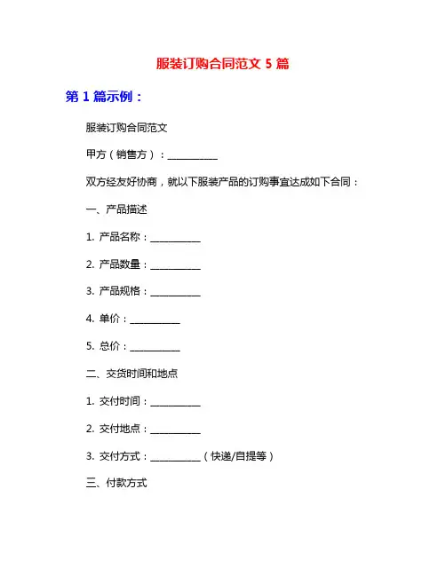 服装订购合同范文5篇