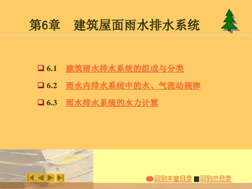 建筑雨水排水系统2011年新编