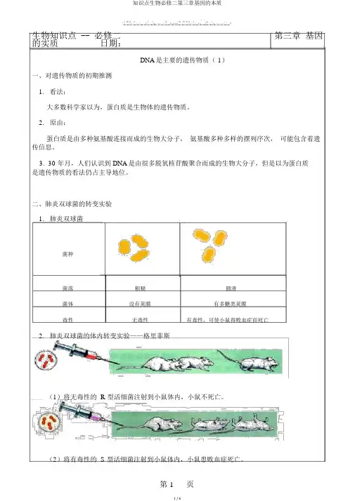 知识点生物必修二第三章基因的本质