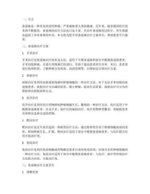 食道癌治疗方案养生