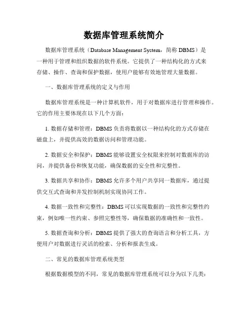 数据库管理系统简介