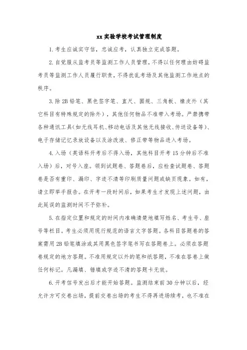 xx实验学校考试管理制度