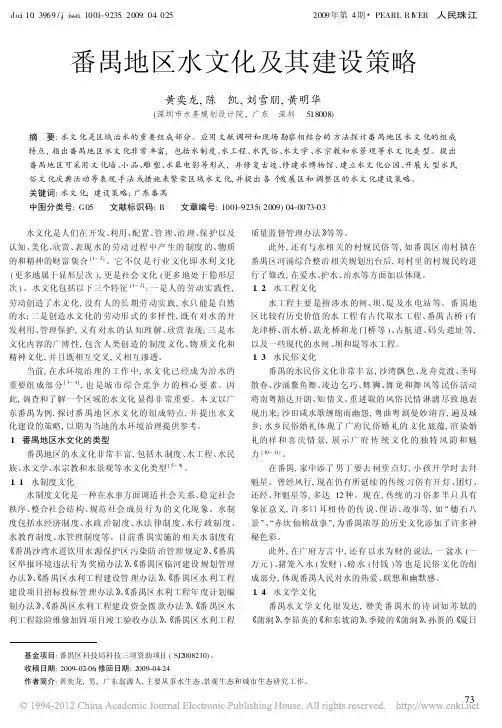 番禺地区水文化及其建设策略